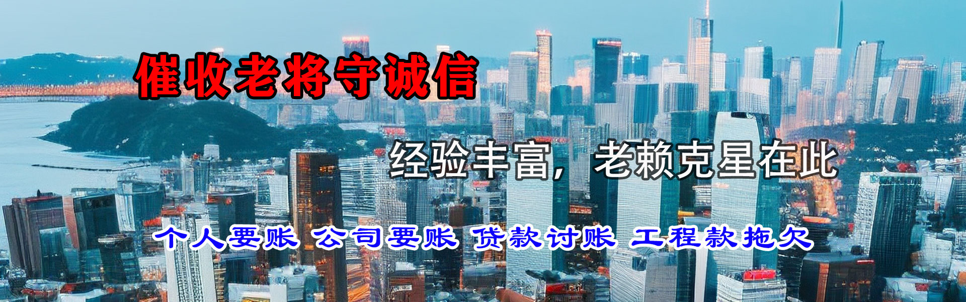 越秀讨账公司